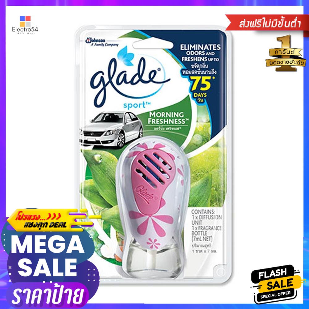 น้ำหอมปรับอากาศรถยนต์ GLADE SPORT 7ml MORNING FRESHNESSCAR AIR FRESHENER GLADE SPORT 7ML MORNING FRE