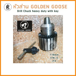 หัวสว่าน GOLDEN GOOSE โกลเด้น กู๊ส พร้อมหัวจำปาขัน ขนาด JT4 1.00-19.00MM 1/6-3/4 DRILL CHUCK with key อะไหล่ สว่าน