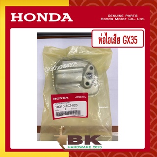 HONDA แท้ 100% ท่อไอเสีย เครื่องตัดหญ้า HONDA GX35 แท้ ฮอนด้า อะไหล่เครื่องตัดหญ้า #18310-Z0Z-020