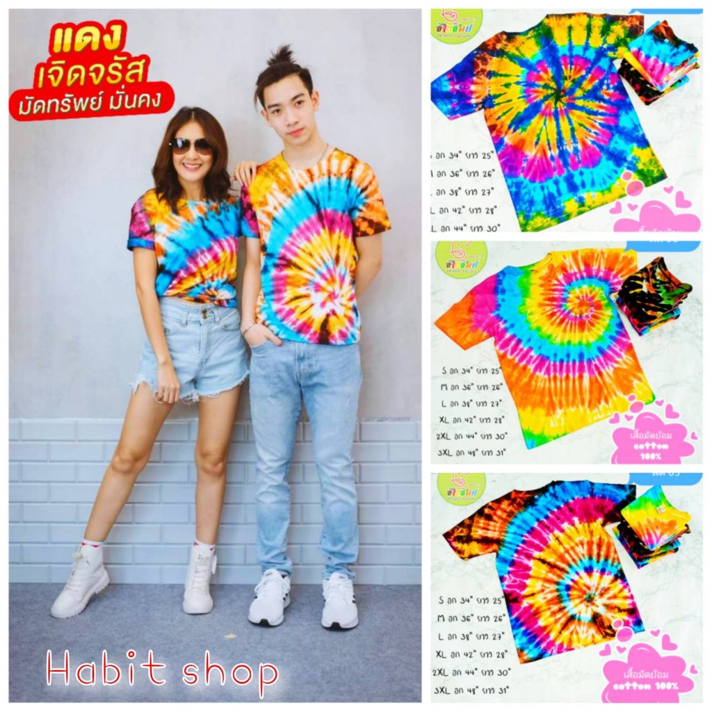 🔥พร้อมส่ง🔥เสื้อมัดย้อมสีสด เสื้อยืดมัดย้อมไทย cotton มีไซส์3XL ผ้านุ่ม ไม่หด ไม่ย้วย ระบายเหงื่อได้ดี เสื้อสีสด ลายสวย