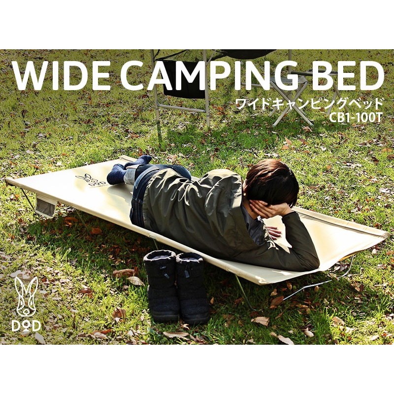 DoD WIDE CAMPING BED สีครีม(Beige)