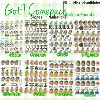 สติ๊กเกอร์GOT7 สติ๊กเกอร์ลอกน้ำติดเล็บ