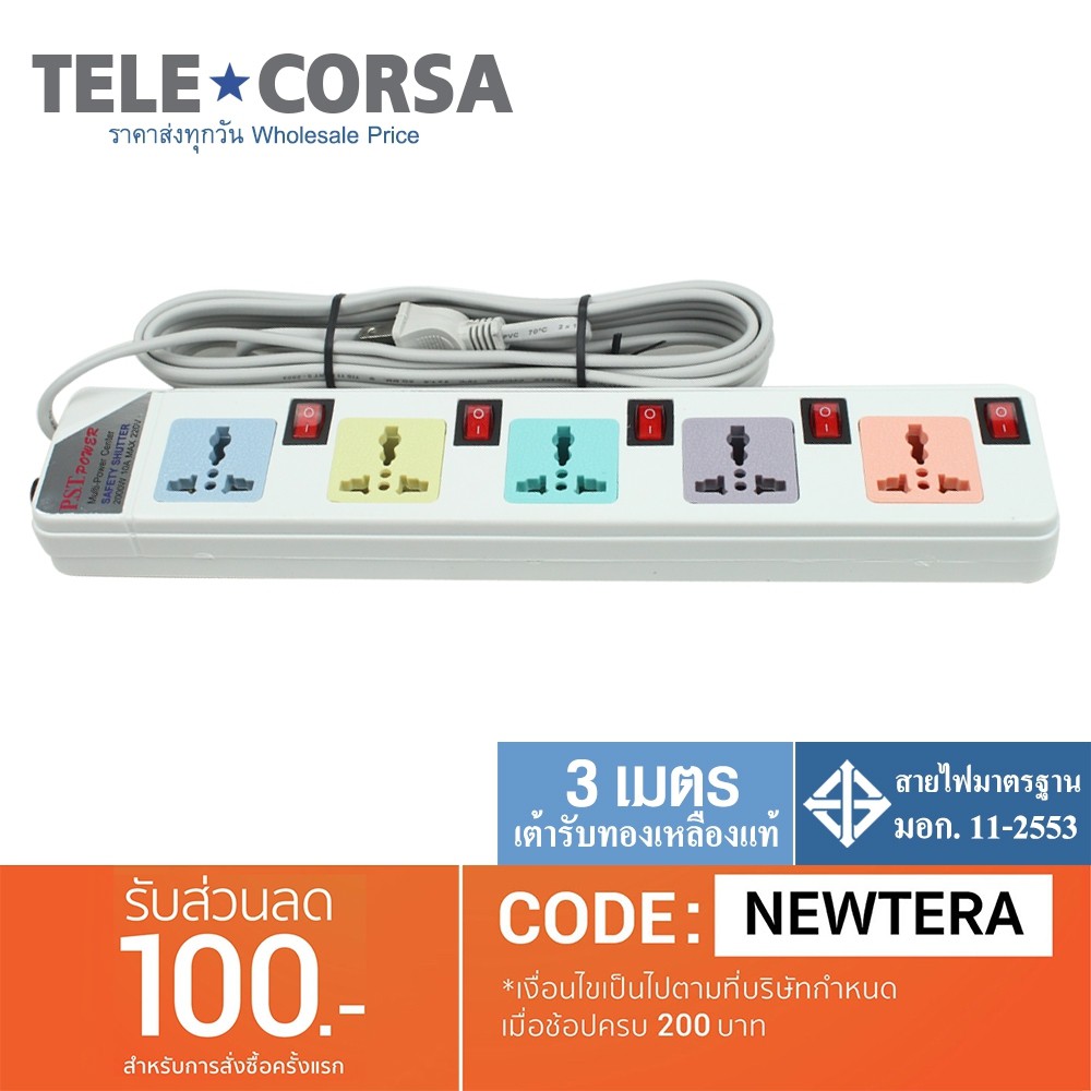 Telecorsa รางปลั๊กไฟ ปลั๊กไฟ ปลั๊กพ่วง  5ช่อง 5สวิทซ์ 3 เมตร PST Power  2000W 10A 220V  รุ่น PST03503M-04a-HV1