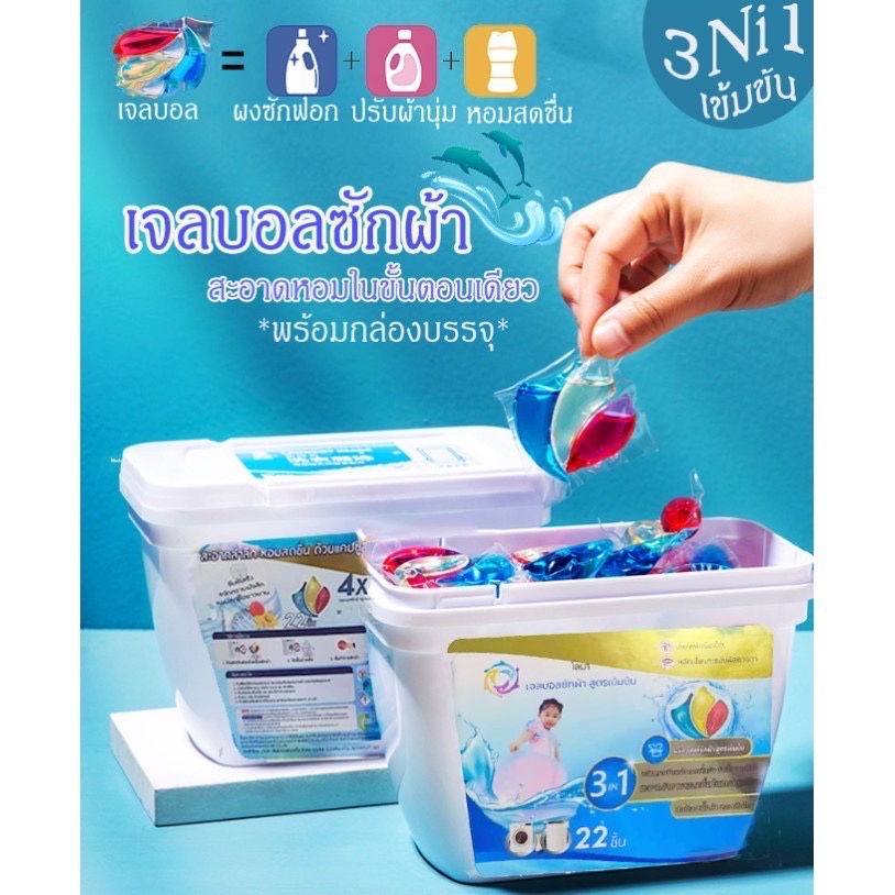 เจลบอลซักผ้า ลมาผลิตภัณฑ์ซักผ้า สูตรใหม่เข้มข้น3in1 สะอาดหอมสดชื่นยาวนานในขั้นตอนเดียว (กระปุก22ชิ้น) พร้อมส่ง #089
