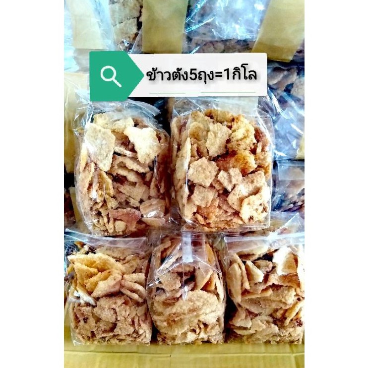 🎉ข้าวตัง​เซต5ถุง= 1กิโลถุงละ200กรัม 2เดือนมี1ครั้งเท่านั้น!!  ขนมผลิต​ใหม่ๆจาก​โรงงาน​ ไม่​เหม็นหืน - รูปที่ 7