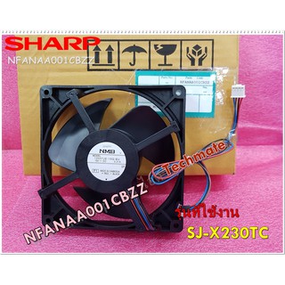 อะไหล่ของแท้/พัดลมตู้เย็นชาร์ป/F FAN MOTORSHARP/NFANAA001CBZZ/ใช้กับรุ่นSJ-X230TC