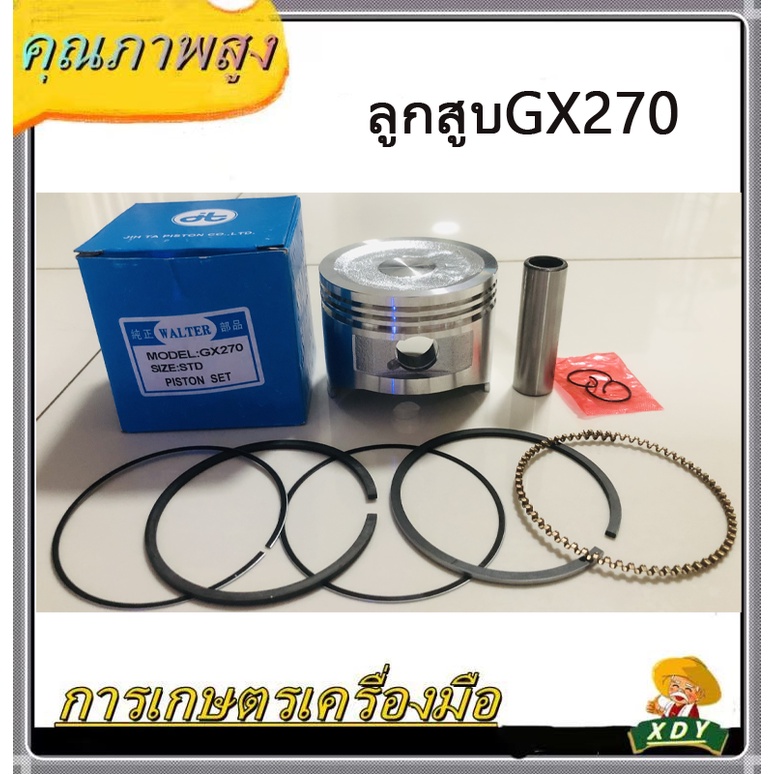XDYลูกสูบ GX390 เครื่องยนต์เบนซิน 13แรง GX390 ลูกสูบหนา ชุดลูกสูบGX270 เครื่องยนต์เบนซิน ขนาดมาตราฐาน รับประกันคุณภาพ