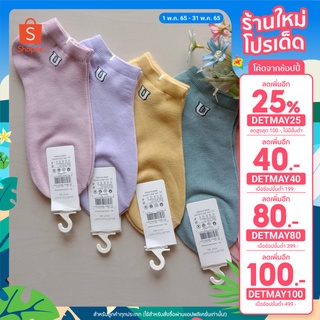 ส่งฟรี + ลด 𝟯𝟬 ฿ เก็บโค้ดหน้าร้านค้า - ถุงเท้าข้อสั้น ลายตัวอักษร U คละสี ขายยกเเพ็ค 5 คู่ / 10 คู่