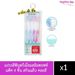 Skynlab แปรงสีฟันพรีเมี่ยมสลิมซอฟท์ แพ็ค 4ชิ้น สกินแล็บ คละสี Premium Slim Soft Toothbrush Pack 4Pcs Mixed(แพ็ค 4)