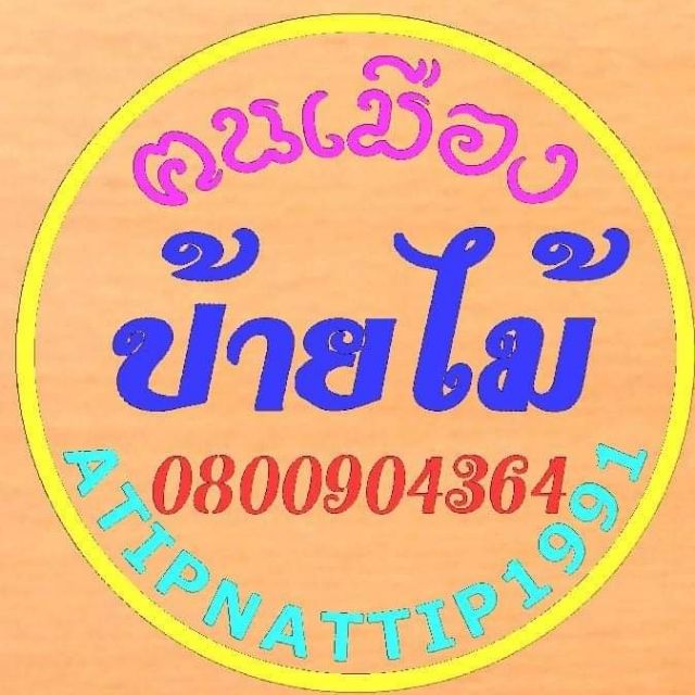 atipnattip