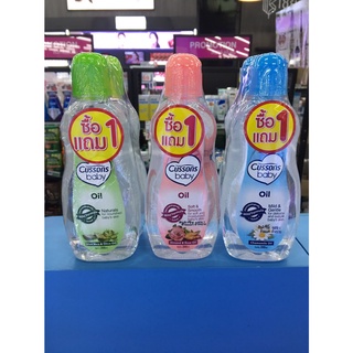 1แถม1 Cussone Baby Oil (200 ml.) คัสสัน เบบี้ ออยล์ มี 3 สูตร