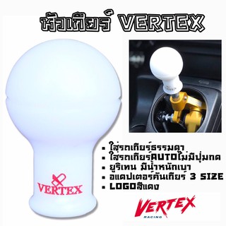 โกดังซิ่ง หัวเกียร์ VERTEX สีขาว (SK0190)