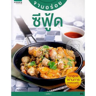 จานอร่อย ซีฟู้ด  จำหน่ายโดย สุชาติ สุภาพ