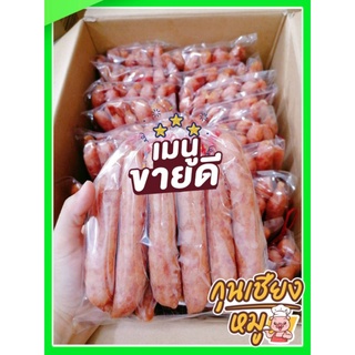 กุนเชียงหมูยก10โล(แพ็ค500กรัม20แพ็ค)#กุนเชียงราคาส่ง
#กุนเชียงหมู