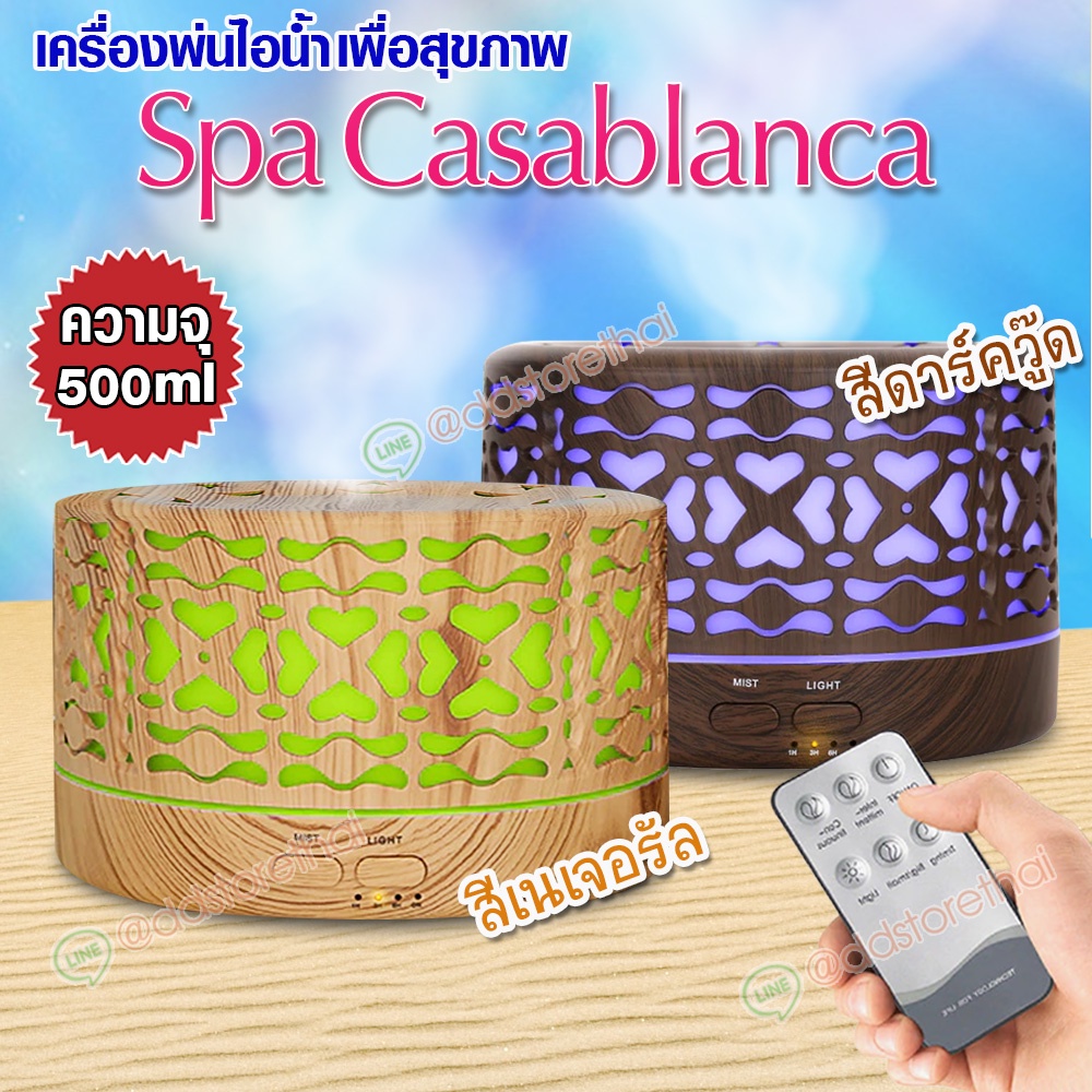 ลายใหม่ พร้อมรีโมท เครื่องพ่นไอน้ำ เครื่องพ่นไอน้ำอโรม่า เพิ่มความชื้น​ 500 ml. ควันเยอะ ​ไฟ 7 สี LED