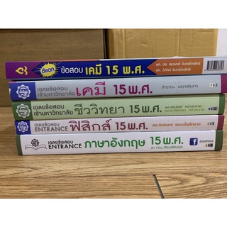 ข้อสอบ 15 พ.ศ. สอบตรง สอบโควตา สอบเข้าทุกระบบ