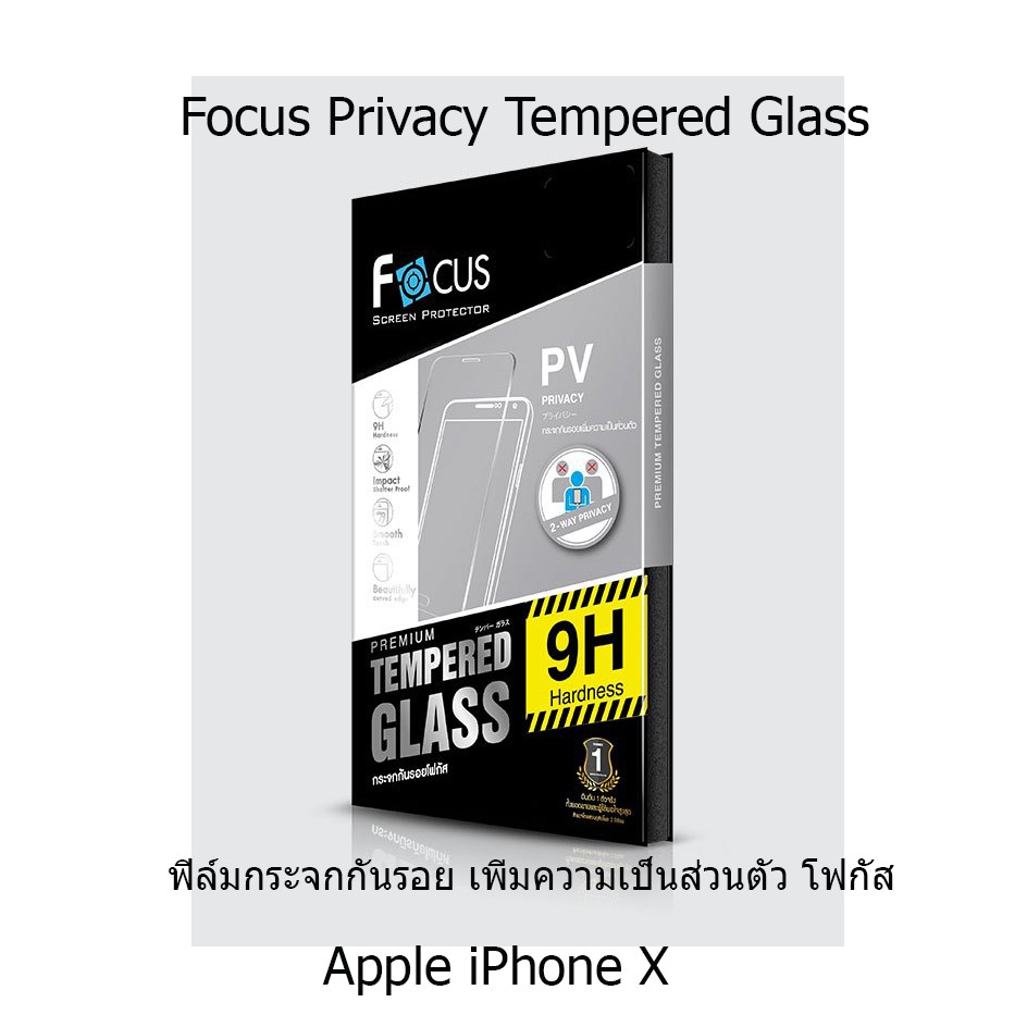 Focus Privacy Tempered Glass ฟิล์มกระจกกันรอย เพิ่มความเป็นส่วนตัว โฟกัส  Apple iPhone X