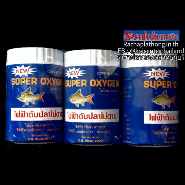 อ๊อกซิเจนผง SUPER OXYGEN 100 กรัม สำหรับใช้กับปลาสวยงาม