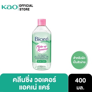 บิโอเร เมคอัพ รีมูฟเวอร์ เพอร์เฟค คลีนซิ่ง วอเตอร์ แอคเน่แคร์ 400 มล