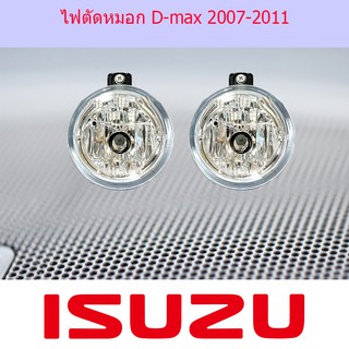 ไฟตัดหมอก/สปอร์ตไลท์ อีซูซุ ดีแม็ค ISUZU D-max 2007-2011 รหัสสินค้า in-dm06