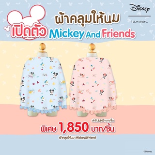 Lamoon ละมุนผ้าคลุมให้นมบุตร ผ้าคลุมปั๊มนม ✨Disney-Lamoon Collections Limited Edition “Miracle Mom Moment ”✨