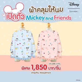 Lamoon ละมุนผ้าคลุมให้นมบุตร ผ้าคลุมปั๊มนม ✨Disney-Lamoon Collections Limited Edition “Miracle Mom Moment ”✨