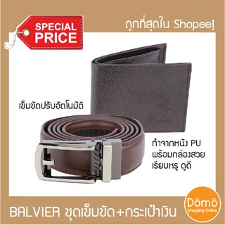 BALVIER ชุดเข็มขัด+กระเป๋าสตางค์ หนัง PU เข็มขัดปรับสายได้อัตโนมัติ พร้อมกล่อง สวย เรียบหรู ดูดี ถูกที่สุดใน Shopee!