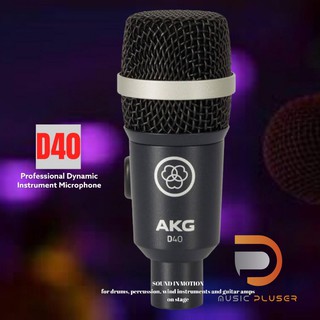 AKG D40 Professional Dynamic Instrument Microphone ไมโครโฟนสำหรับเครื่องดนตรีพร้อมไมค์จับ Overhead  ประกันหลังการขาย 1ปี