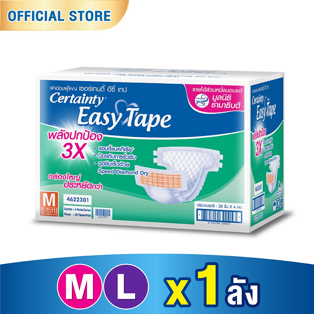 [ลังประหยัด]certainty Easy Tape Supersaveboxผ้าอ้อมผู้ใหญ่อีซี่เทปลังซุปเปอร์เซฟ ไซส์ M/l. 
