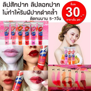 [1ชิ้น] ลิปสักปาก  ลิปลอกปาก สีติดทนนาน 5-7 วัน ROMANTIC BEAR WATERPROOF LIP TATTOO  15g.