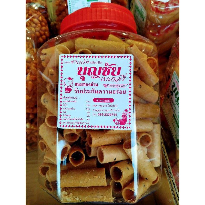 ขนมทองม้วนงาดำ กระปุกเล็ก&กระปุกใหญ่ (มีหลายแบรด์)