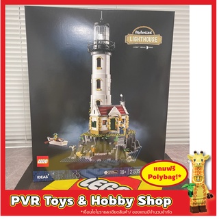 Lego 21335 IDEAS Motorized Lighthouse เลโก้ ของแท้ มือหนึ่ง กล่องคม พร้อมจัดส่ง