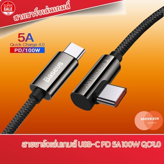 🔥พร้อมส่ง🔥Baseus สายชาร์จเล่นเกมส์ USB-C PD 5A 100W QC4.0 สายถัก ชาร์จเร็ว Type-C to Type C For iPad Pro Ipad air 4