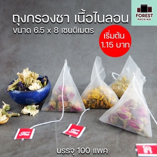 ถุงชา ถุงกรองชา เนื้อไนลอน สีขาว พร้อมเชือก ขนาด 6.5×8 ซม. ( 100 ใบ ) - Forestpacking