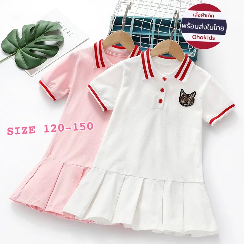 เดรสเด็กผู้หญิงคอปก 🇹🇭พร้อมส่งในไทย🇹🇭 ใส่สบาย ใส่สวย ใส่เที่ยว ใส่ออกกำลังกาย NDD
