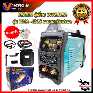 VERGIN ตู้เชื่อม INVERTER รุ่น MMA-420S เครื่องเชื่อมไฟฟ้า ระบบอาร์คฟรอส 💥 การันตีสินค้าตรงปก 100% 💯🔥