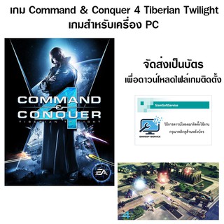 เกม Command &amp; Conquer 4 Tiberian Twilight สำหรับเครื่อง PC