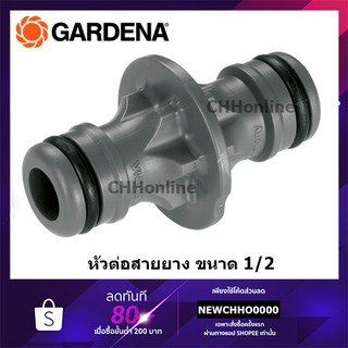 GARDENA หัวต่อสายยางแบบ 2 ทาง (02931-20)