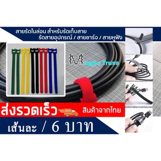 สายรัด ไนล่อน เทปตีนตุ๊กแก ขนาด1.5cm x 25cm  รัดสายอุปกรณ์ รัดสายชาร์จ รัดสายหูฟัง รัดสายไฟ สายเคเบิล magic Tape tie str