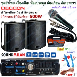 ชุดเครื่องเสียงห้องคาราโอเกะ/ประชาสัมพันธ์/ประชุม/ห้องเรียน …