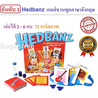 เกมส์ชื่อดัง What am I? Hedbanz บอร์ดเกมส์ระดับโลก ช่วยสอนภาษาอังกฤษให้กับเด็ก ๆ ได้เรียนรู้ไปพร้อมกับความสนุกสนาน