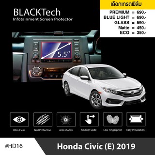 Honda Civic (E) (2019) ฟิล์มกันรอยหน้าจอรถยนต์ จอขนาด 5.5 นิ้ว (HD16) -  by ARCTIC (มี 5 เกรดให้เลือก)