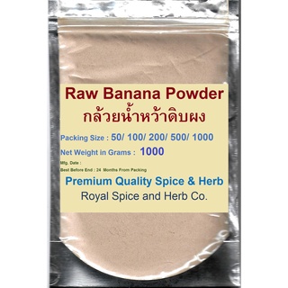 #กล้วยน้ำหว้าดิบผง, Raw #Banana Powder, 1000  grams