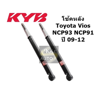 KYB โช้คอัพหลัง TOYOTA Vios Yaris NCP93, NCP91 ปี 08-12 พร้องใบรับประกัน