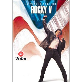 หนัง DVD Rocky V ร็อคกี้ 5 หัวใจไม่ยอมสยบ