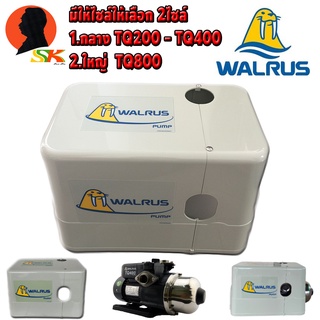 ฝาครอบปั้มน้ำ อัตโนมัติ WALRUS รุ่น TQ มีขนาดให้เลือก 2ไซล์ 1.ไซล์กลาง ใช้กับ TQ200 - TQ400 2.ไซล์ใหญ่ ใช้กับ TQ800