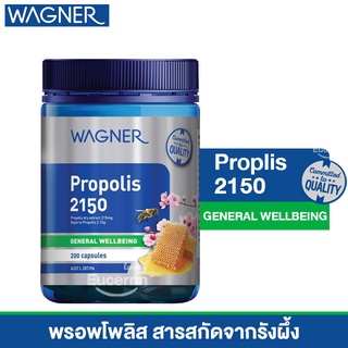 Wagner Propolis 2150mg 200 Capsules พรอพโพลิส สารสกัดจากรังผึ้ง