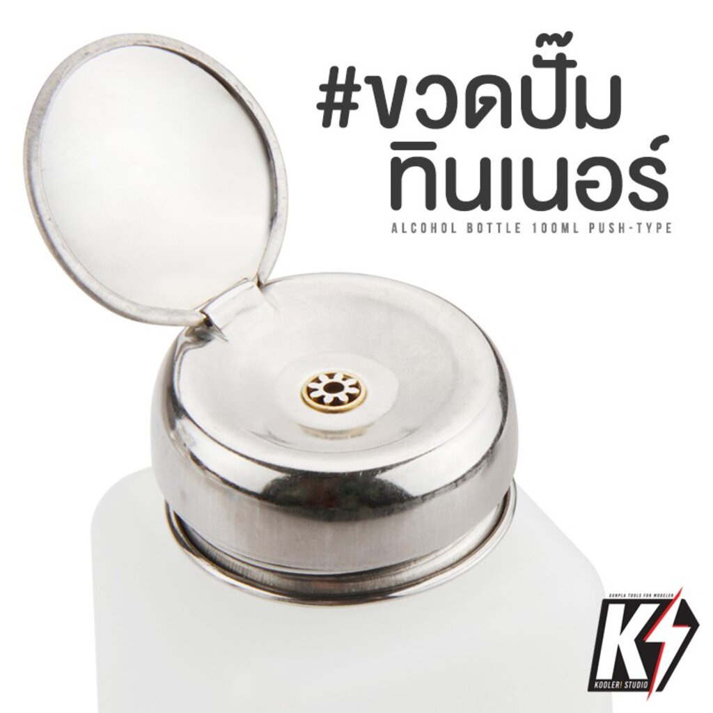 ขวดปั๊มทินเนอร์ ขนาด 180 ml. ขวดปั๊มของเหลว ขวดปั๊มสารละลาย สำหรับล้างอะไหล่อิเล็คทรอนิกส์ต่างๆ