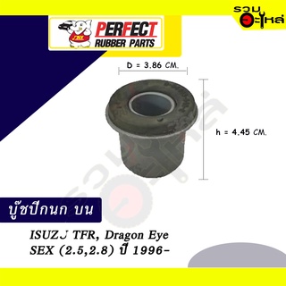 บู๊ชปีกนกบน ISUZU TFR,Dragon Eye SEX (2.5,2.8) ปี1996 NO.8-94408-840-2 📌ราคาต่อชิ้น