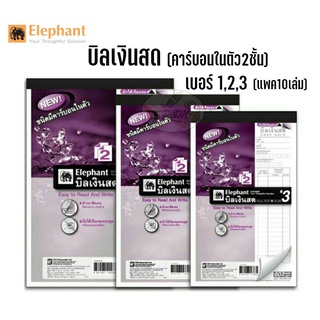 Elephant บิลเงินสด คาร์บอนในตัว 2 ชั้น  มี3ขนาดให้เลือก